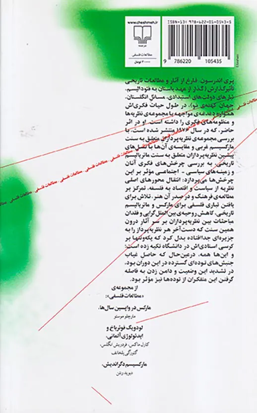 ملاحظاتی درباره ی مارکسیسم غربی